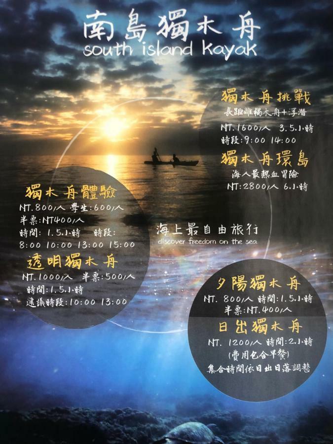南海雅築south Sea B&B-包棟民宿 Сяолюцю Екстер'єр фото
